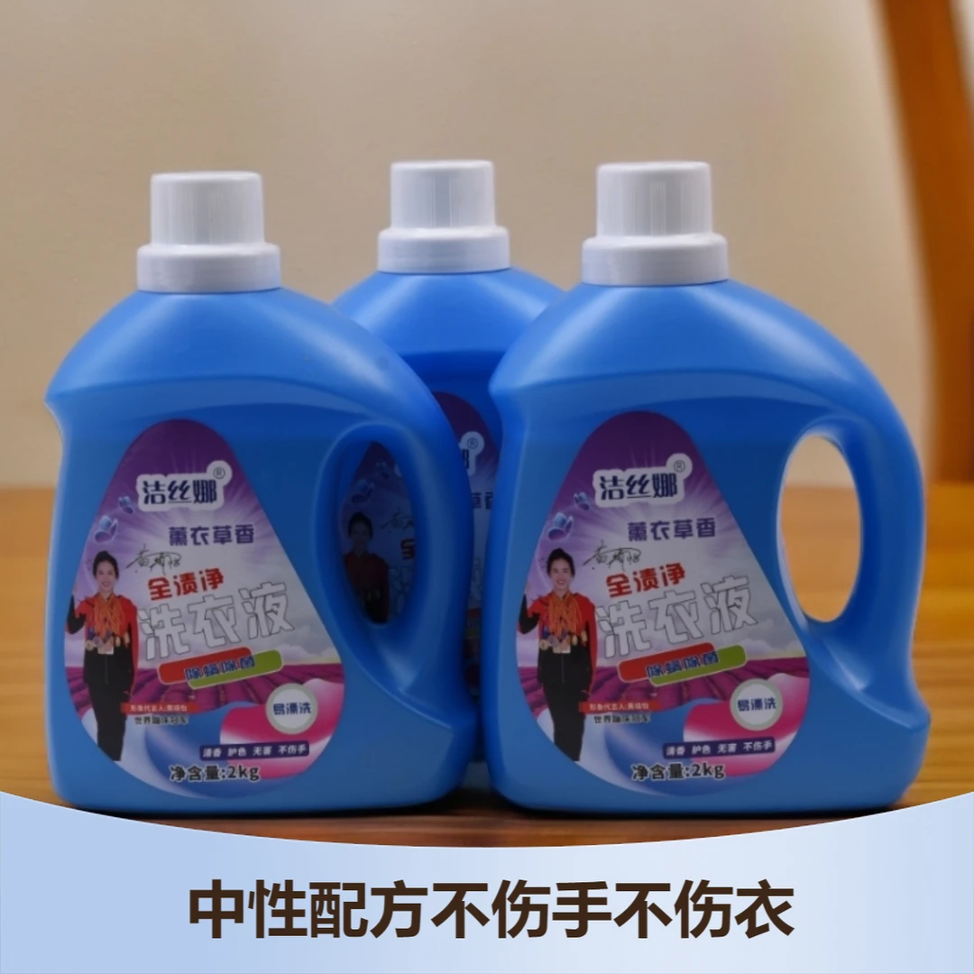 洁丝娜持久留香去污抑菌香氛除螨洗衣液多效合一工厂直发无荧光剂