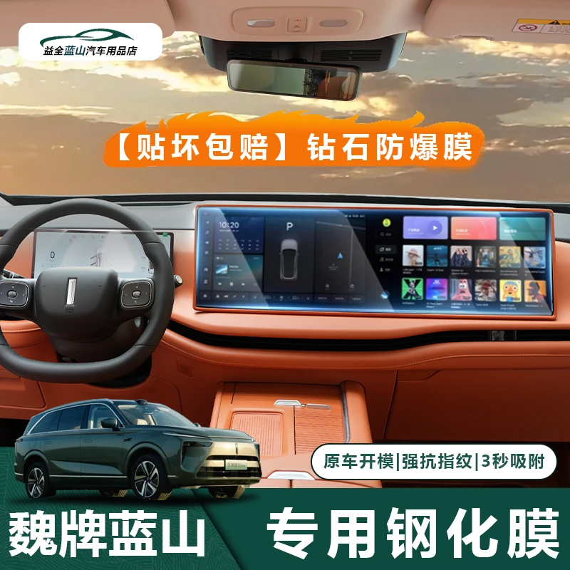 适用于25款魏牌蓝山智驾版钢化膜中控导航仪表电视显示屏保护贴膜