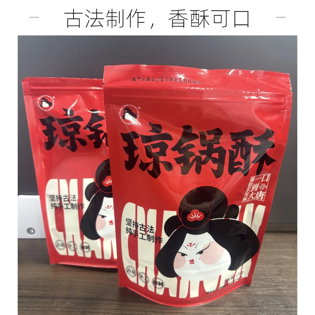 琼锅酥陕西特产营养健康香酥可口满满芝麻香浓浓新年味六一儿童零食大礼包美食