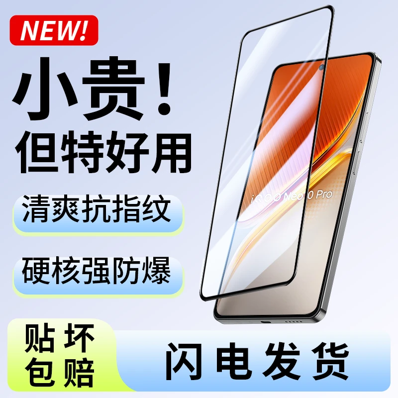 韩仙子适用iqooneo10钢化膜neo10pro丝印黑边手机膜全屏防摔贴膜