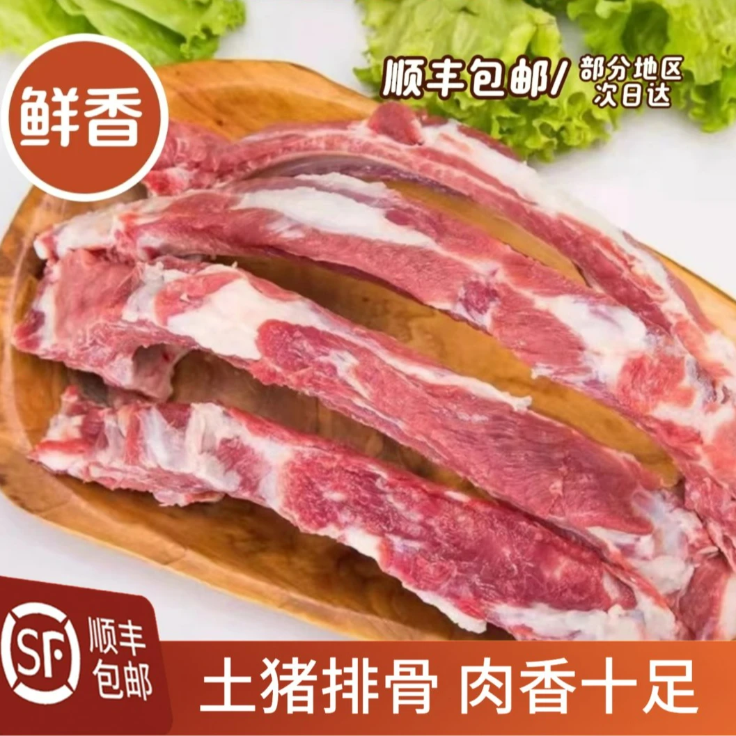 【店庆月福利】粮食猪排骨 中前排排骨肋排 整根发货 生鲜肉类 排骨