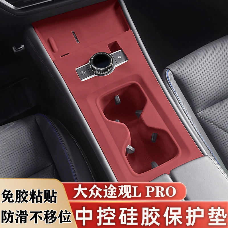 大众途观LPRO中控水杯硅胶无线充保护垫车内装饰用品大全内饰贴膜