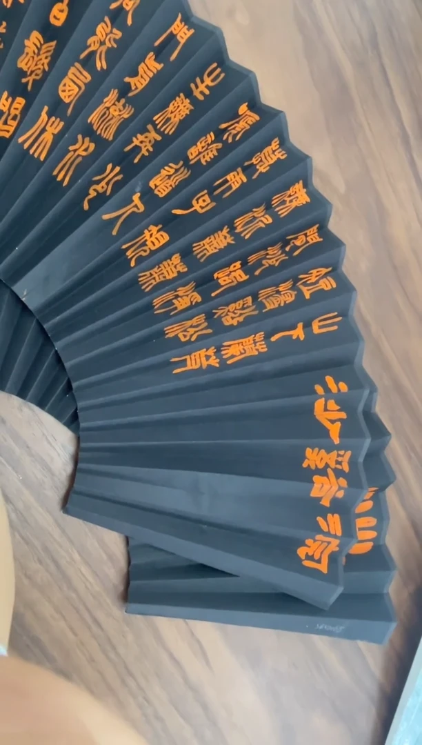 扇子扇子孙瑞豪SZ02066有万喜