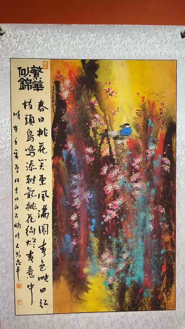 书法易志平 国画 单张 封面作品 春日桃花