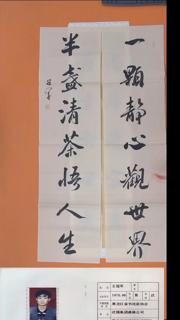 书法王老师精美作品纯手写138*34