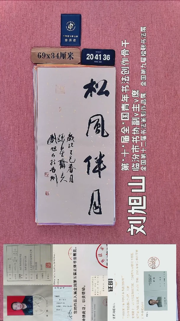 书法92          刘老师书法作品