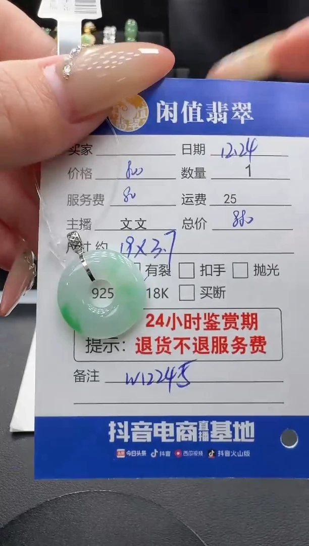 18K金镶嵌挂件翡翠翡翠吊坠