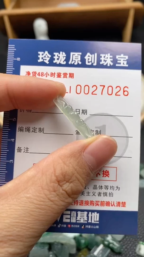 【闪购商品】翡翠颈饰未镶嵌翡翠净货27026