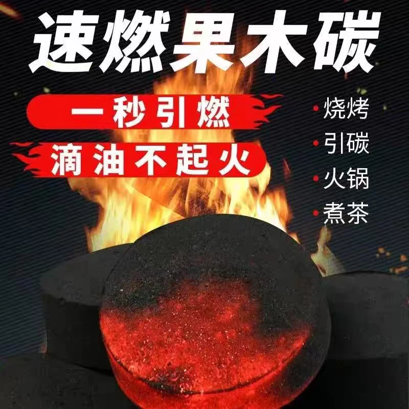 速燃炭烧烤碳木炭无烟碳煤炭果木炭易燃水烟助燃家用引火煮茶竹炭