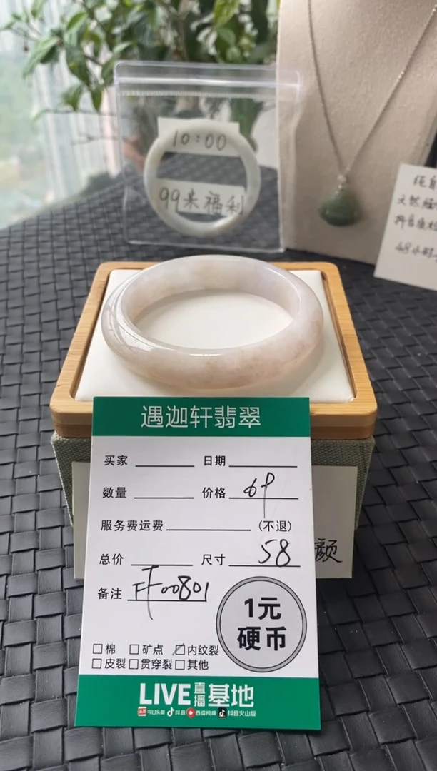 未镶嵌手镯翡翠FF00801圈口58.5