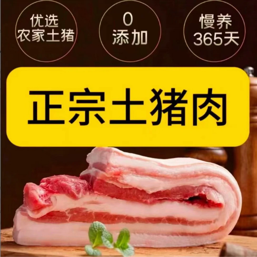 W精品五花肉【试吃2斤到手5斤】农家散养土猪五花肉鲜嫩冷链发货