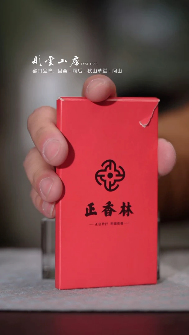 【闪购商品】摆件彤云山房 开播奖品