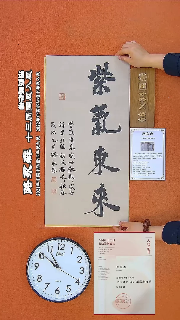 书法120a路永森书法作品