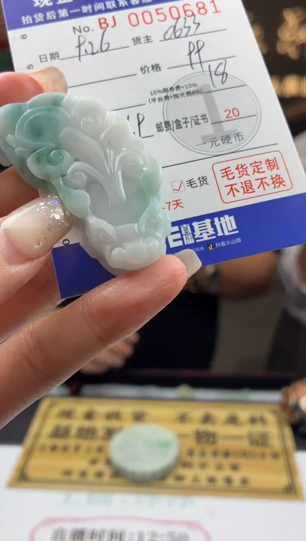 未镶嵌定制翡翠相****念BJ0050681