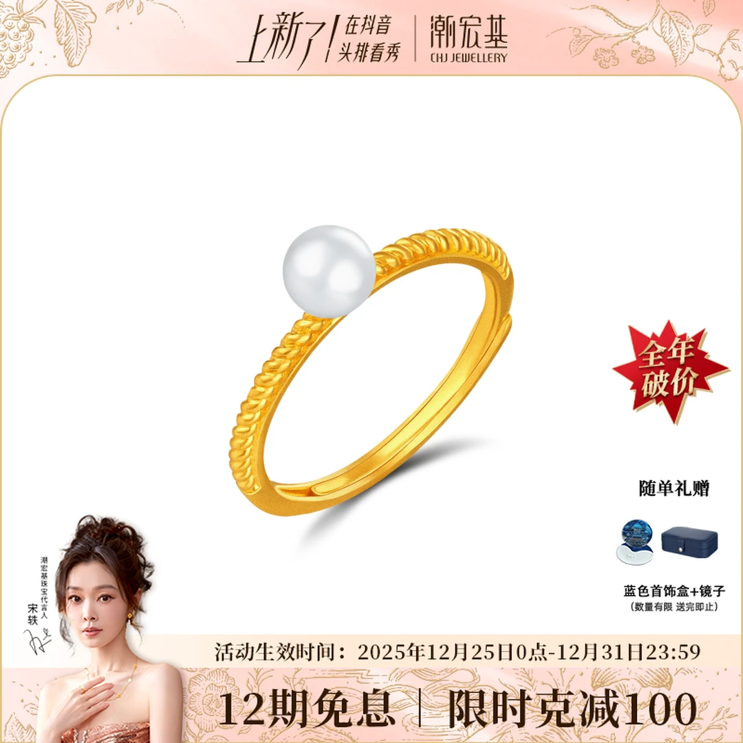 【限时克减100】潮宏基臻金十二颜黄金戒指女款(可调节计价@0122