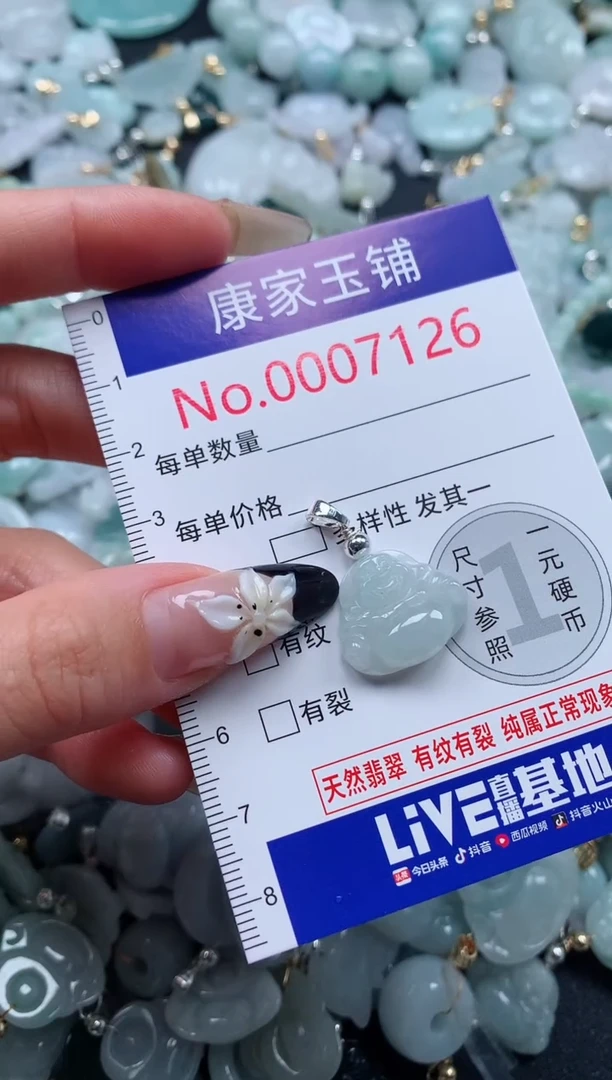颈饰未镶嵌翡翠7126