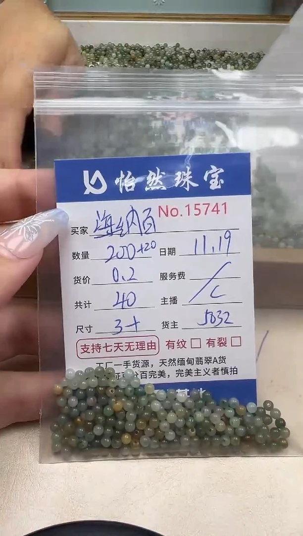 散珠翡翠海**M单：15741