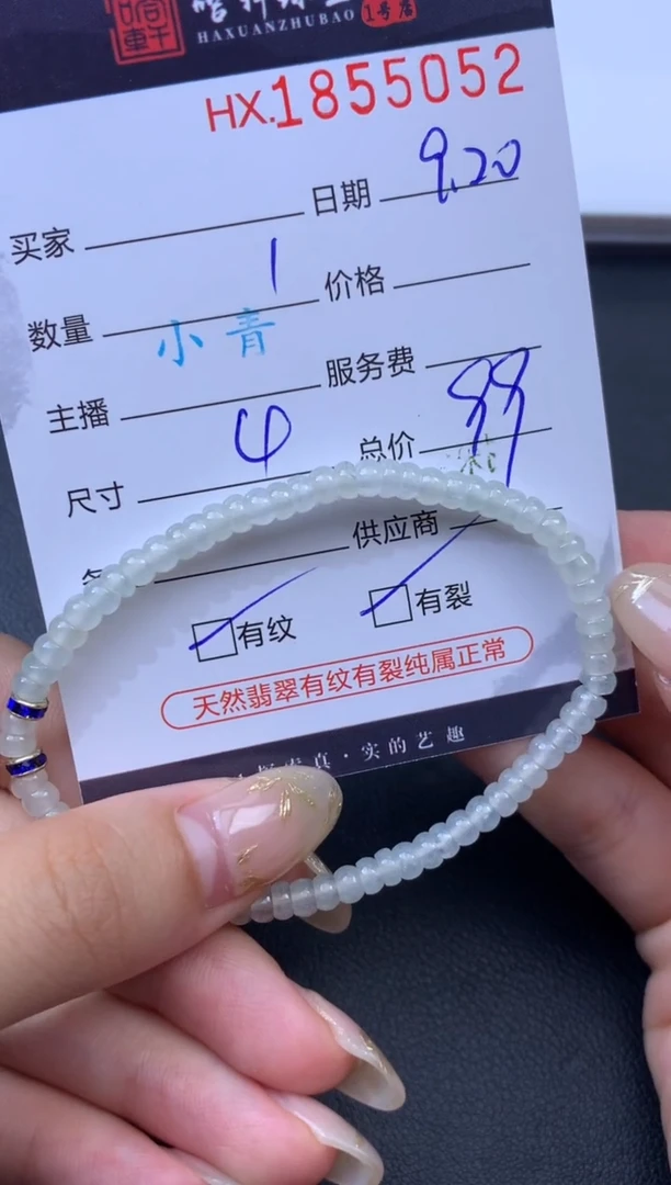 未镶嵌挂件翡翠哈轩 珠串1（有纹有裂）