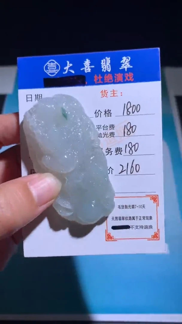 未镶嵌定制翡翠毛货-不退不换