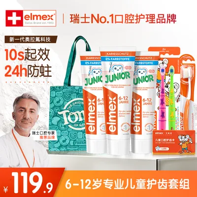 【瑞士NO.1】6-12岁艾美适elmex奥拉氟科技儿童牙膏