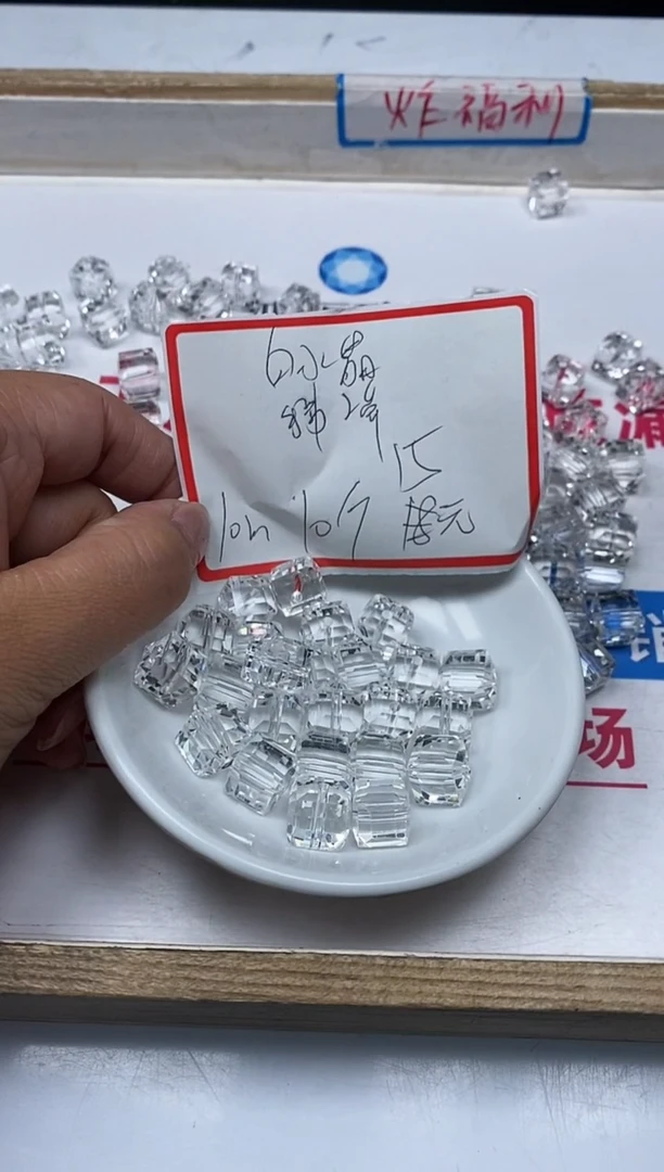 【闪购商品】水晶散珠未镶嵌B1401白水晶方糖10mm10个15元