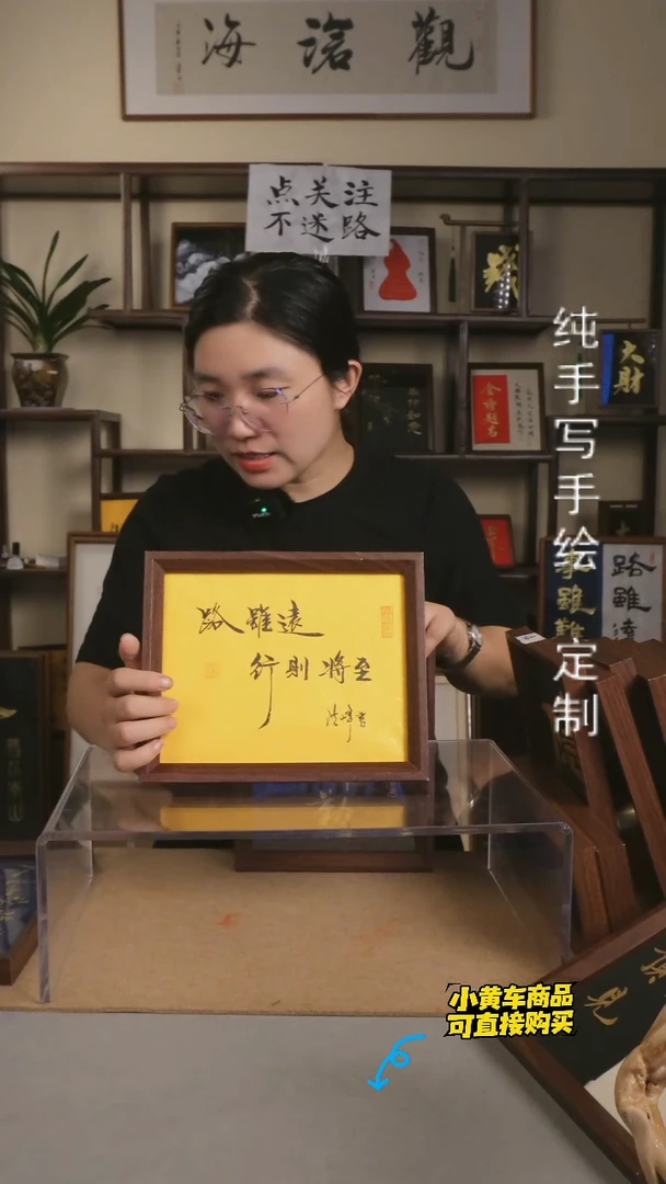 【路虽远   金底】十寸手写手绘创意摆台