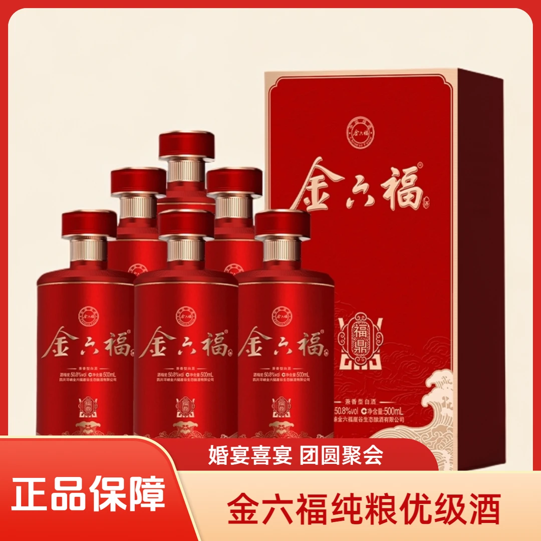 金六福福鼎 纯粮优级酒 婚宴喜宴用酒50.8度500ml*6瓶整箱装