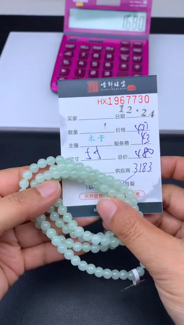 未镶嵌挂件翡翠哈轩 珠串1（有纹有裂）
