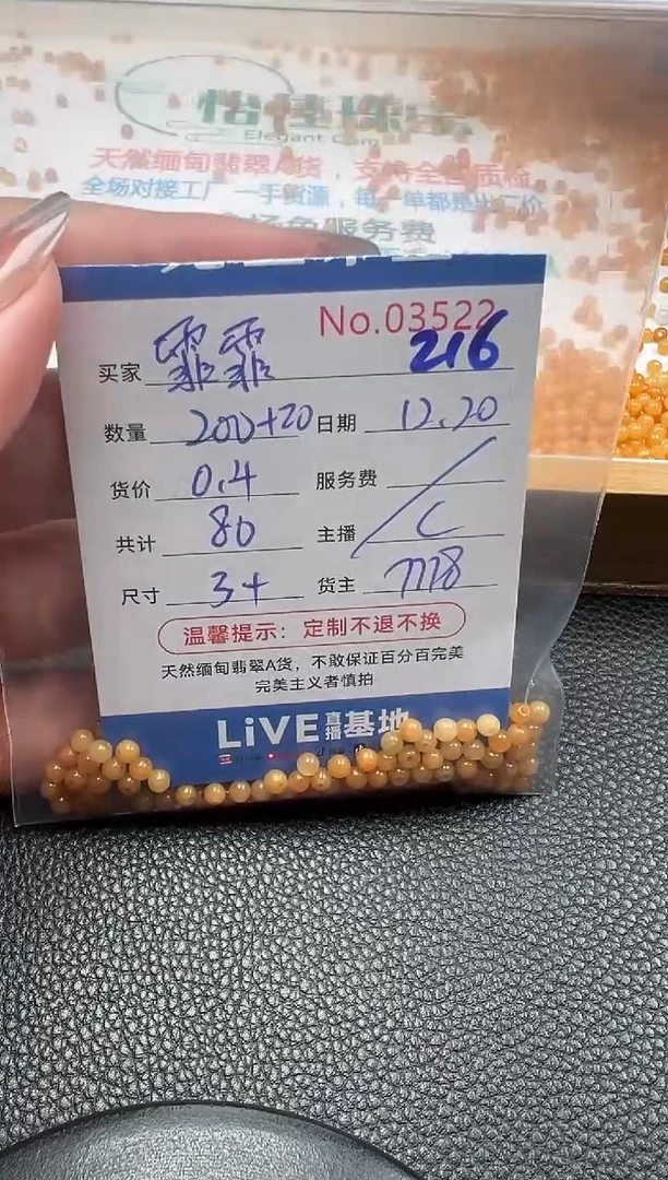 散珠翡翠霏**贝单：216