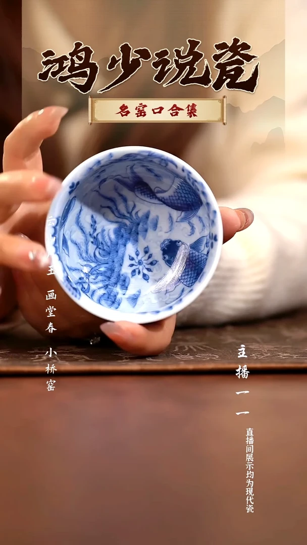 瓷望月怀古淡海水鱼藻炉式杯