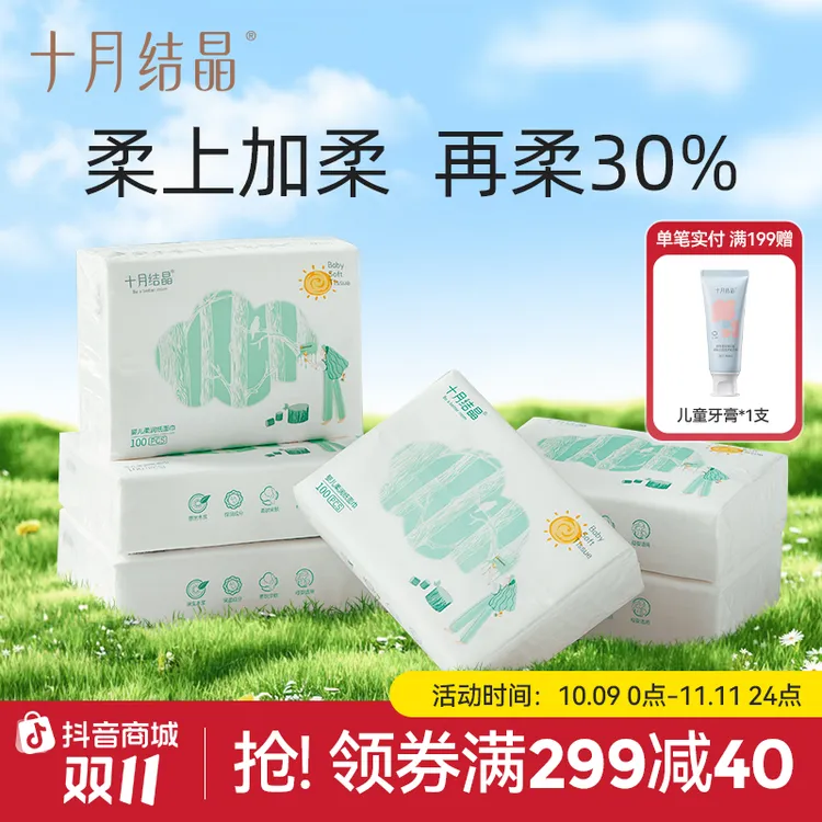 【超值购】十月结晶婴儿柔润纸宝宝乳霜纸保湿亲肤抽纸超柔擤鼻涕