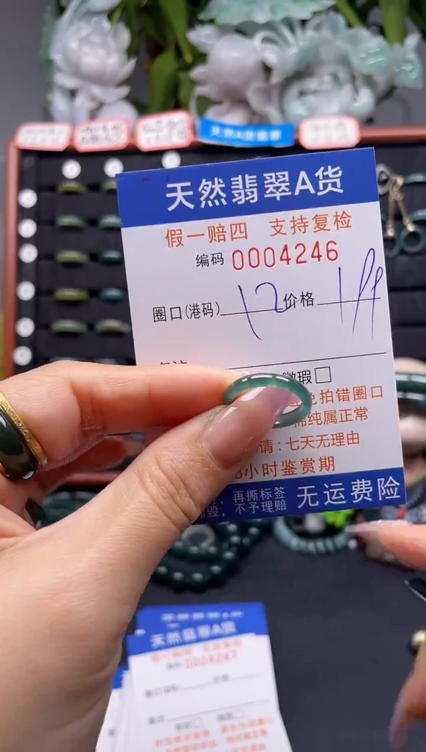 未镶嵌戒指翡翠12*4246
