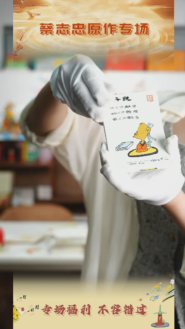 绘画 蔡志忠手绘原作7.5*10无框