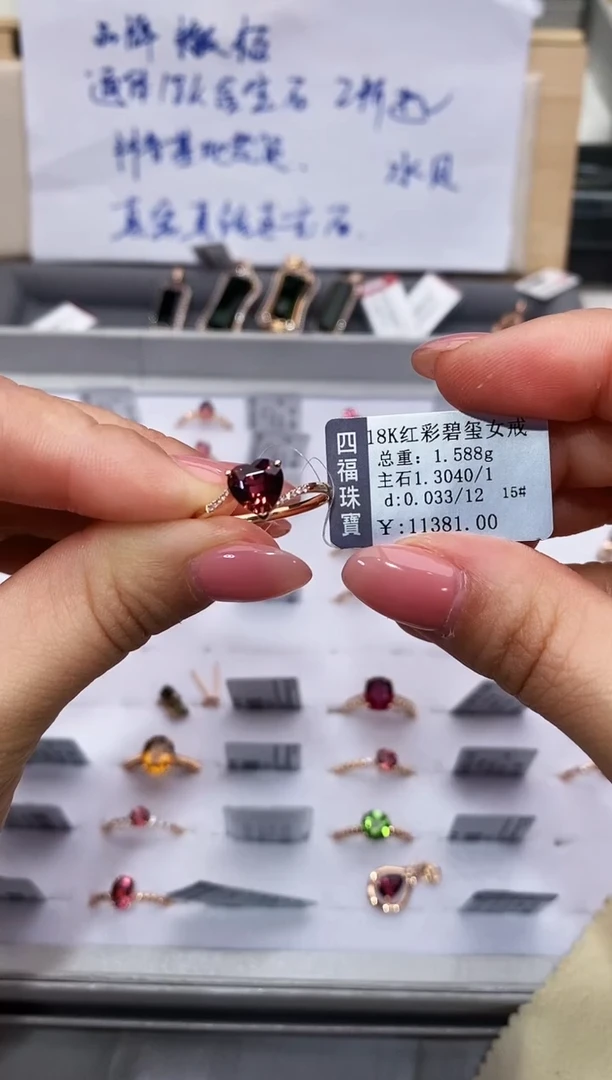 18K金镶嵌戒指碧玺-专柜-15