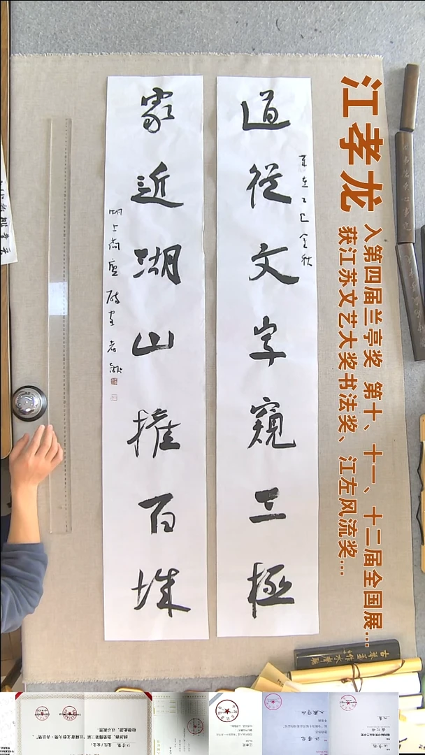 书法江孝龙书法对联福利23*138*2道从文字