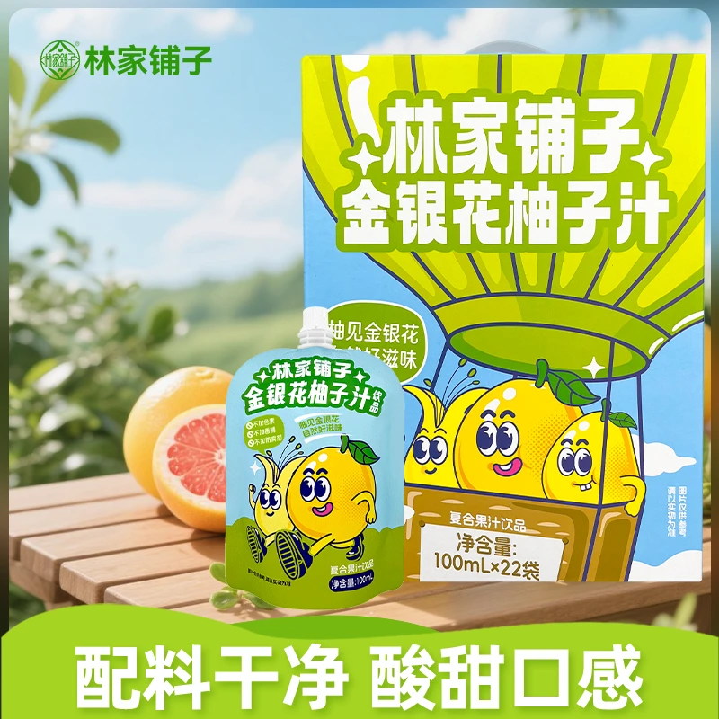 林家铺子 【礼盒装】金银花柚子汁儿童冬季饮品清润好喝新年送礼