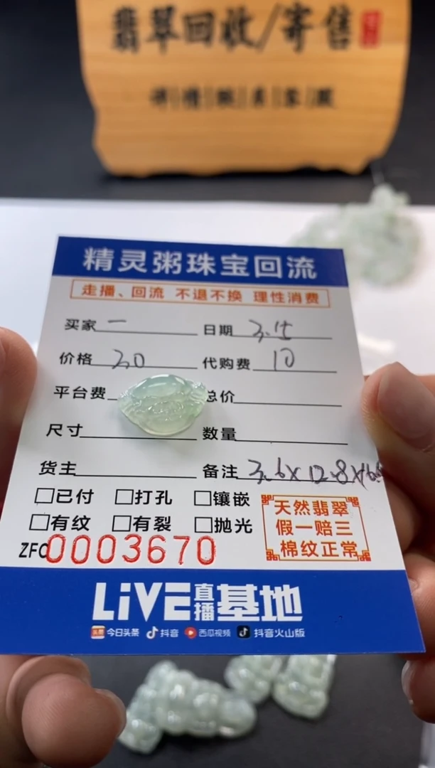 【闪购商品】翡翠未镶嵌颈饰不退不换 无鉴赏期