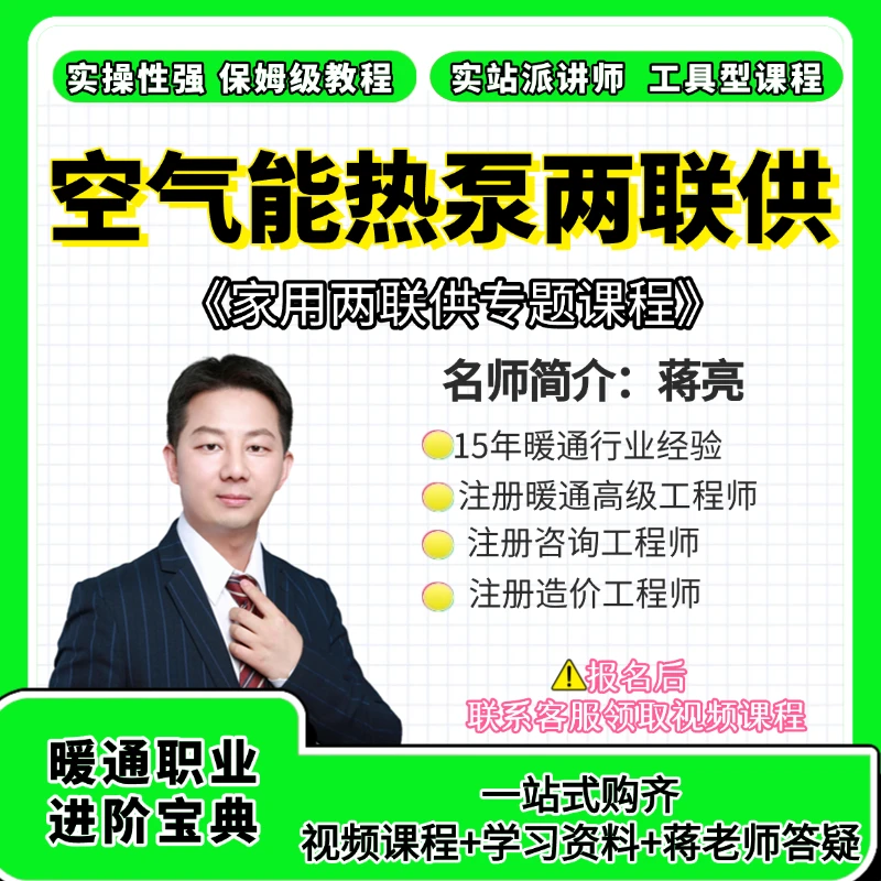 《空气能热泵两联供》