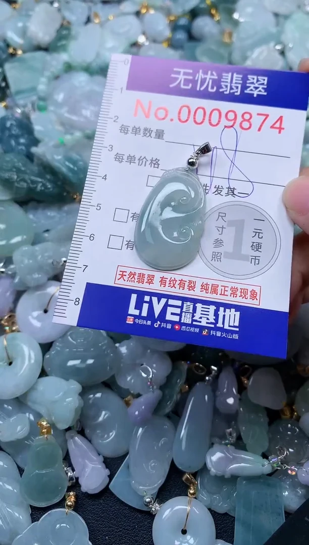 颈饰未镶嵌翡翠9874