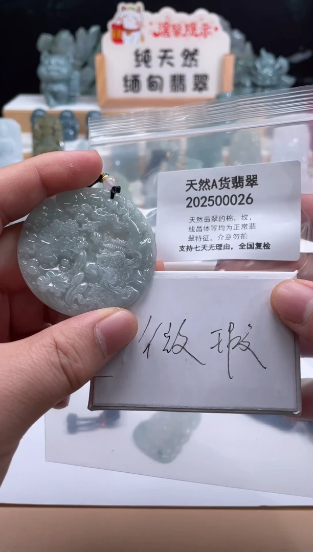 颈饰未镶嵌翡翠翠峰翡翠202512200008