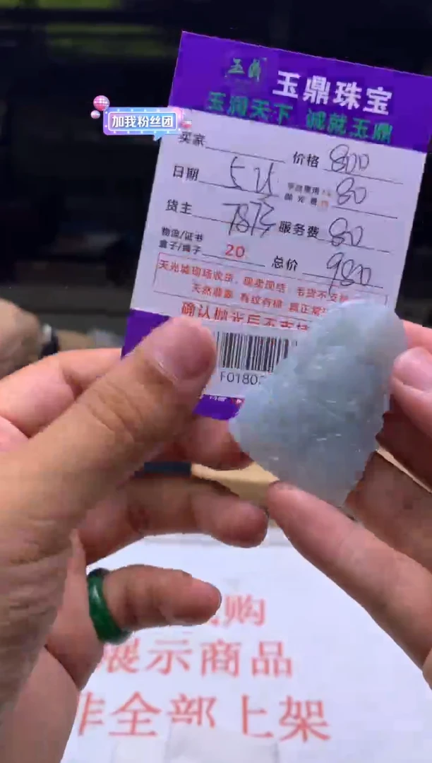 定制翡翠未镶嵌F0180232
