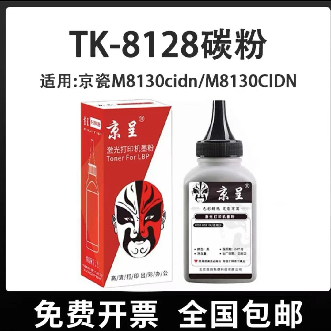 京呈适用京瓷8124墨粉TK-8128碳粉盒京瓷M8130CIDN打印复印机碳粉