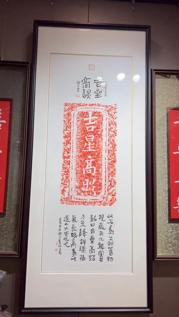 【闪购商品】昌化石印石吉星高照带框