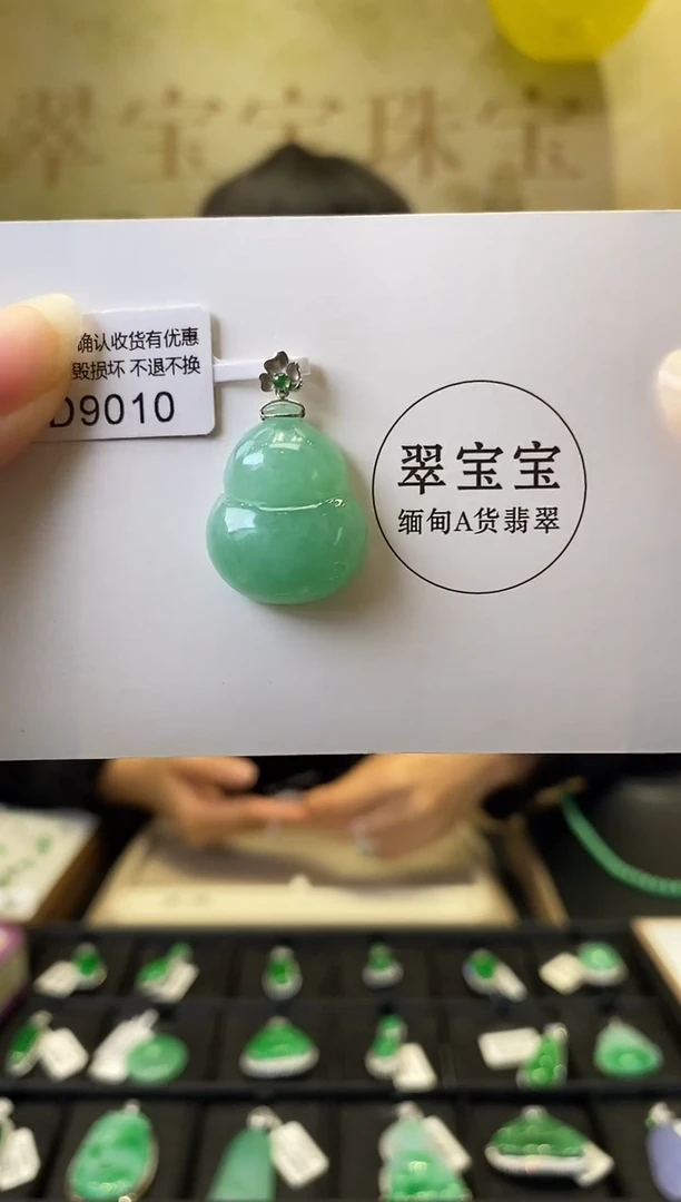 颈饰18K金镶嵌翡翠D9010 葫芦 含运营费