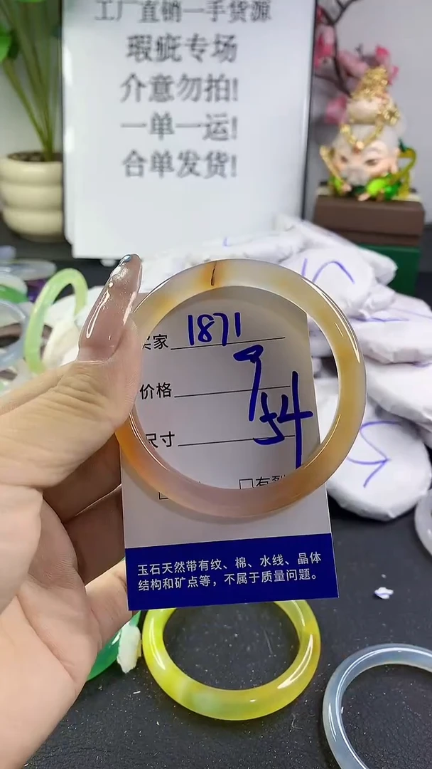 玛瑙/玉髓手镯未镶嵌1871