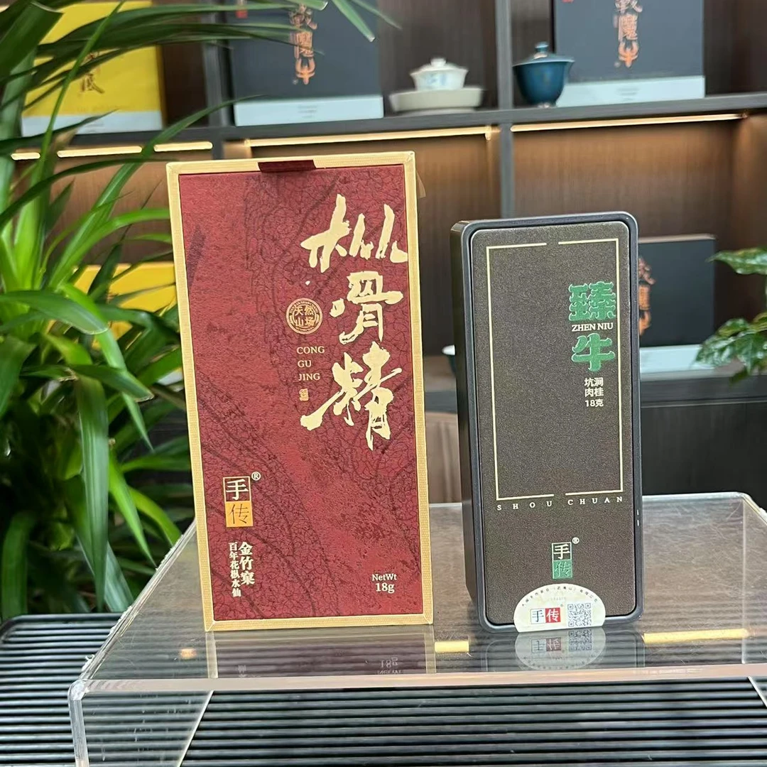 枞骨精18g 臻牛18g  大红袍武夷岩茶乌龙茶