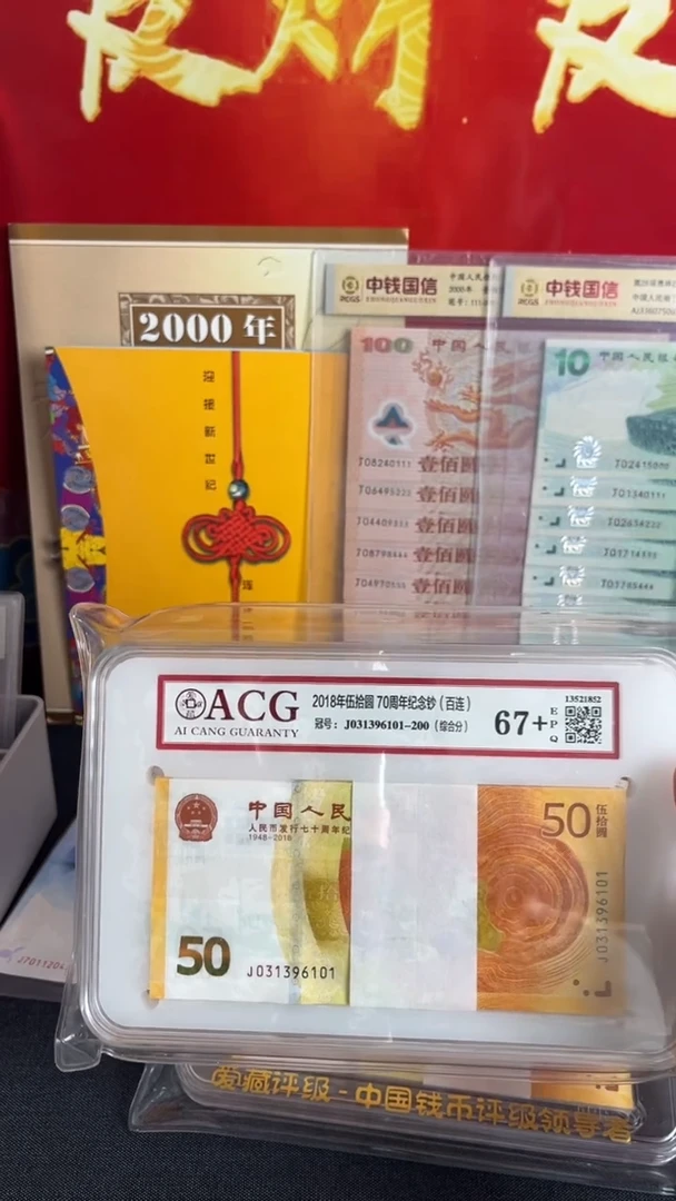 纸黄金钞无47整刀百连爱藏评级