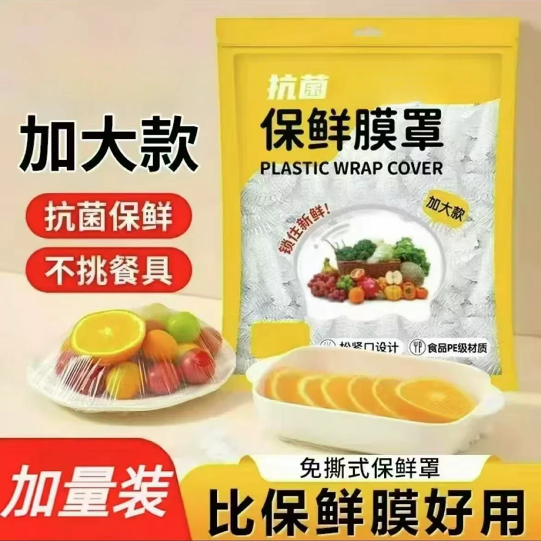 加大【9·9元600只】保鲜膜套食品级一次性食品保鲜膜碗罩防串味加厚