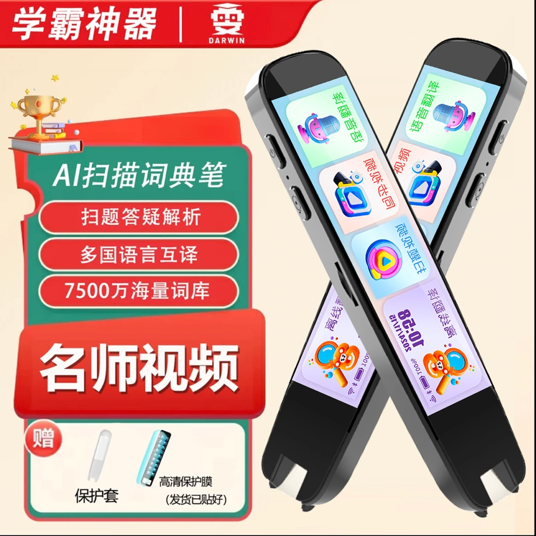 达迩雯大屏全科扫题视频课中小学生英语扫描学习翻译点读笔神器