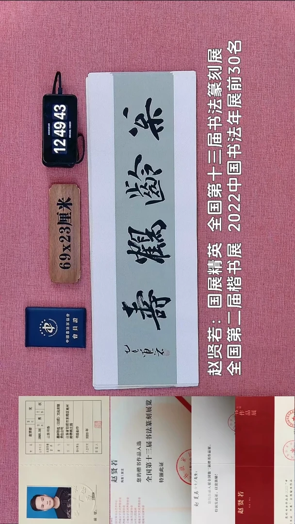 书法334          赵老师书法作品